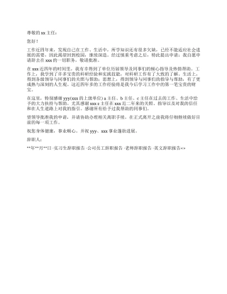 事业单位辞职报告