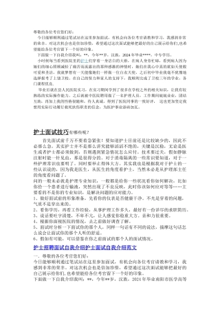 事业单位面试自我介绍及相关知识