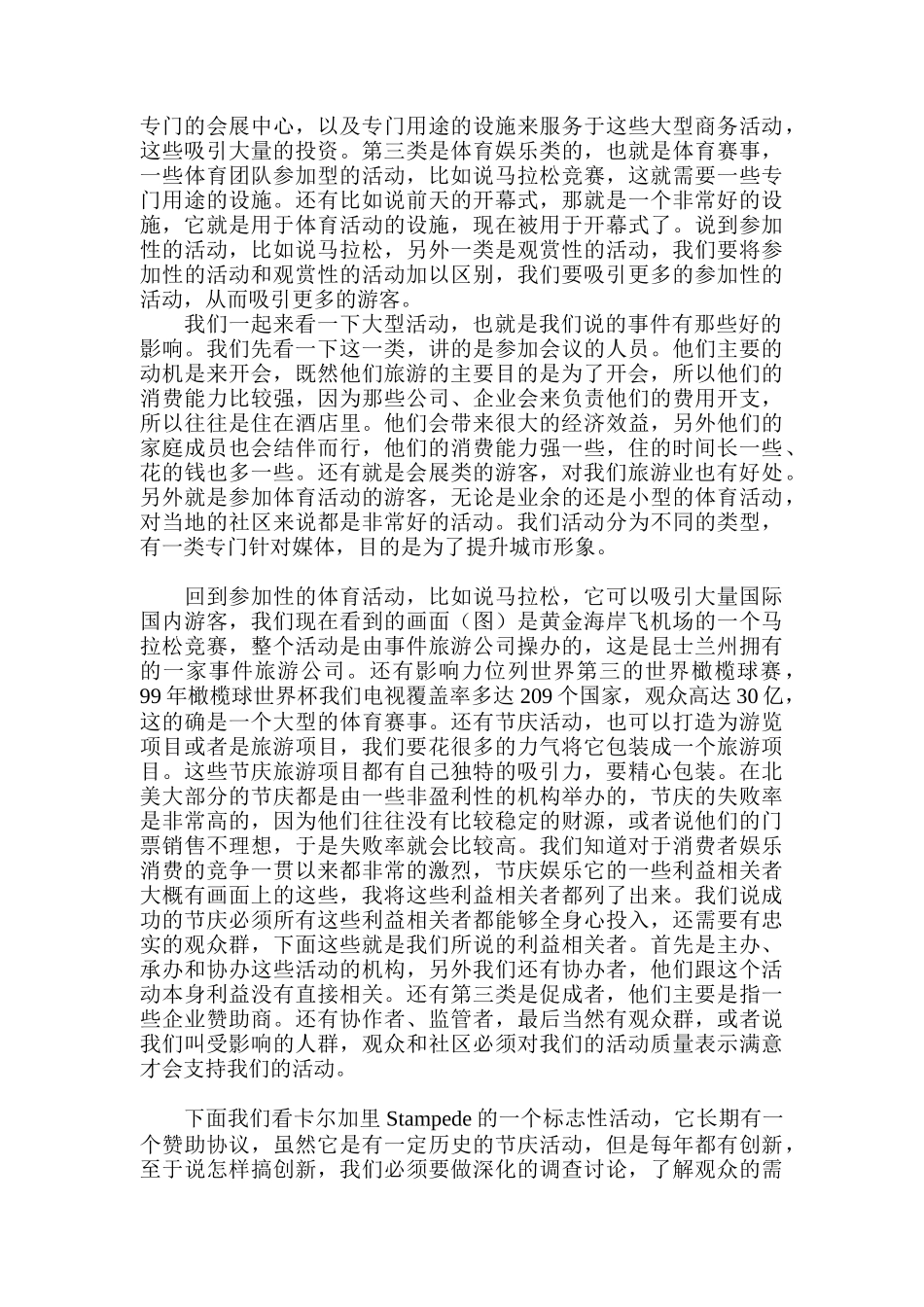 事件旅游策划及影响_第2页