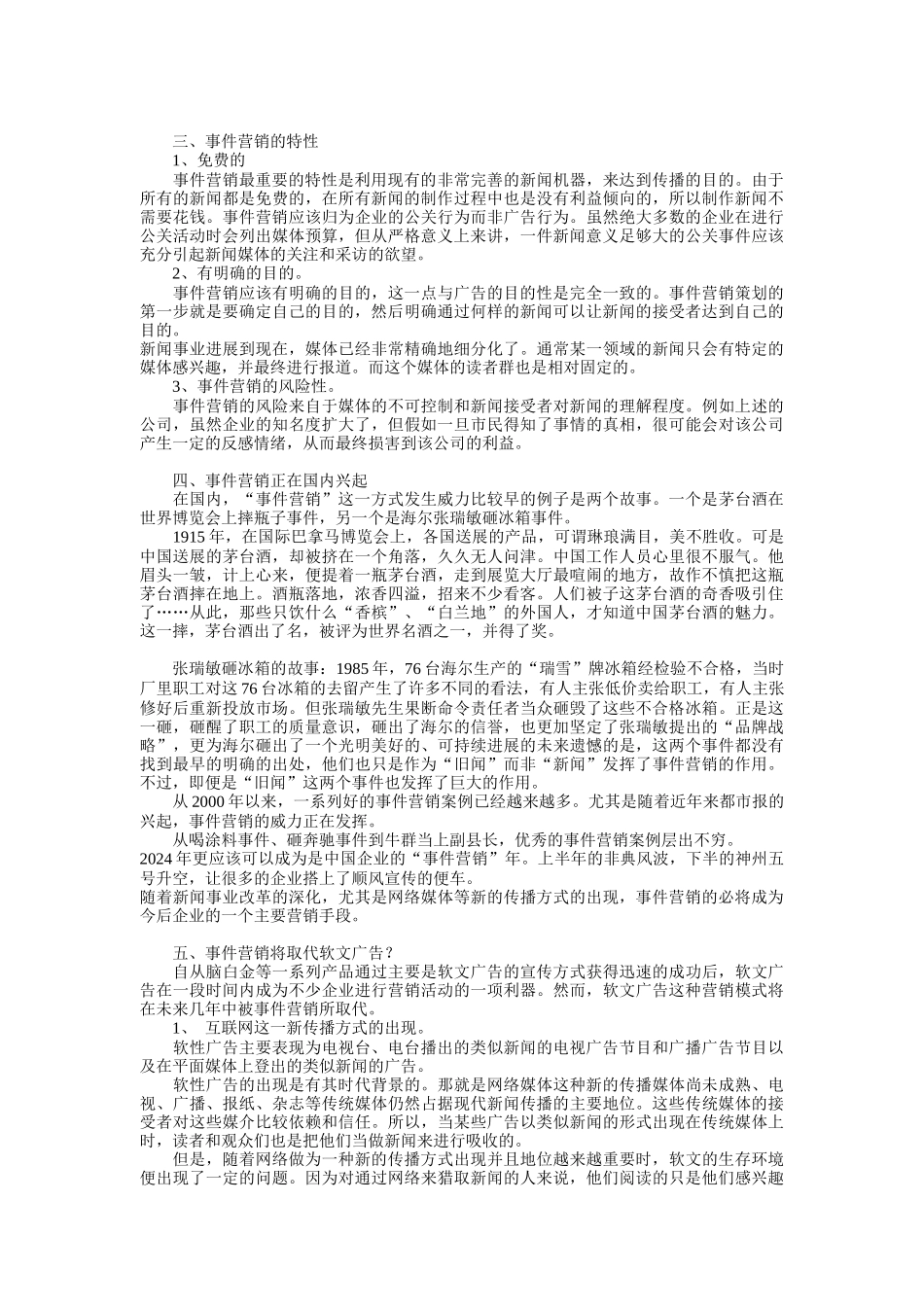 事件营销完全手册（DOC12页）_第3页