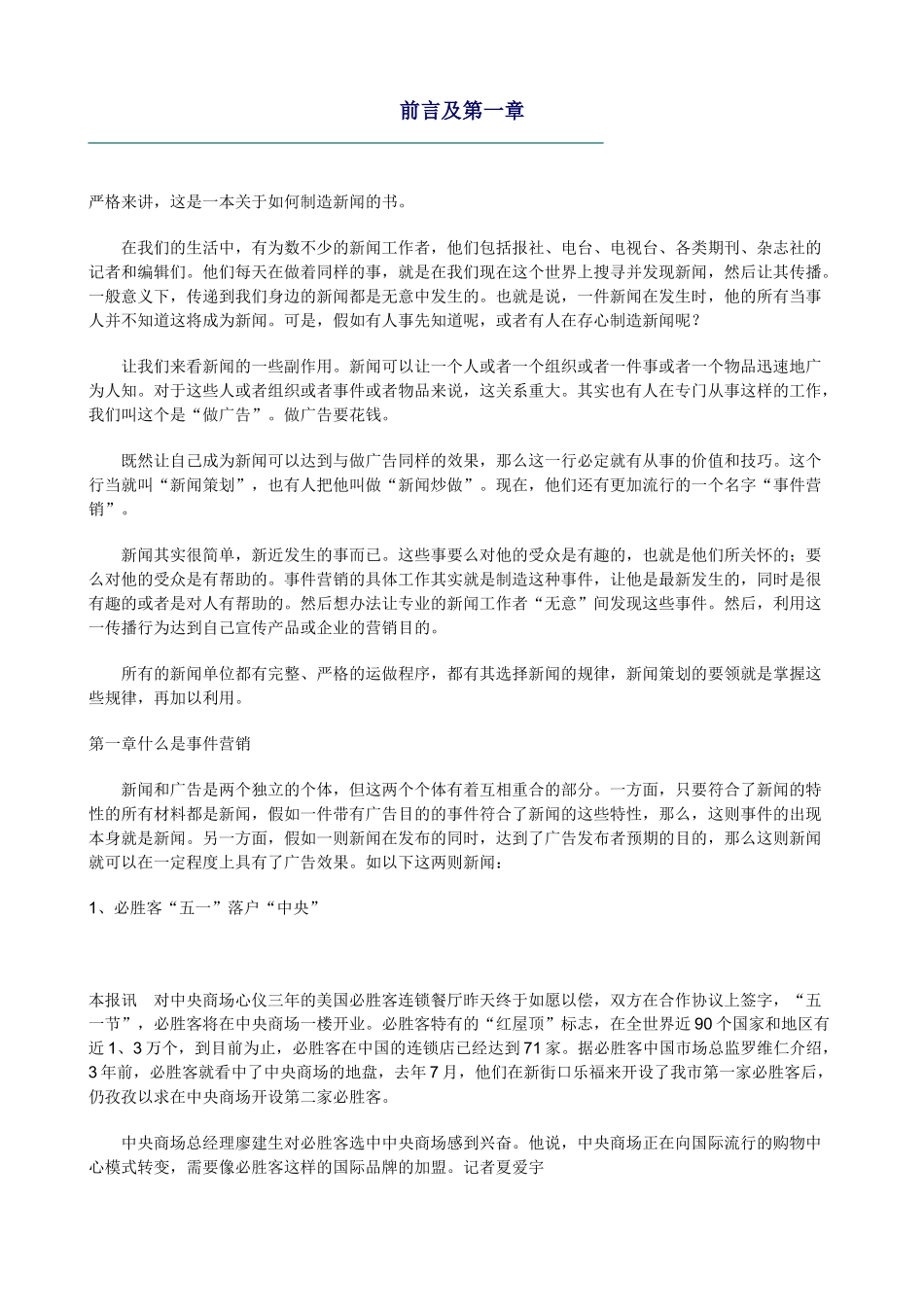 事件营销完全操作手册-技巧、流程及案例_第2页