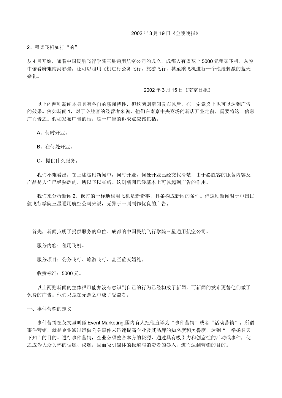 事件营销完全操作手册-技巧、流程及案例_第3页