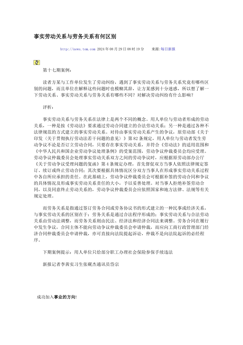 事实劳动关系与劳务关系有何区别_第1页