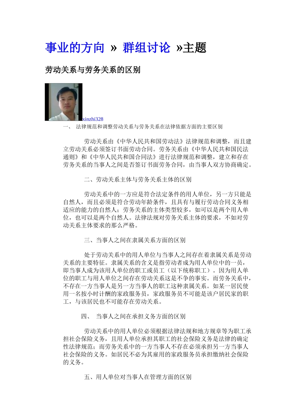 事实劳动关系与劳务关系有何区别_第2页