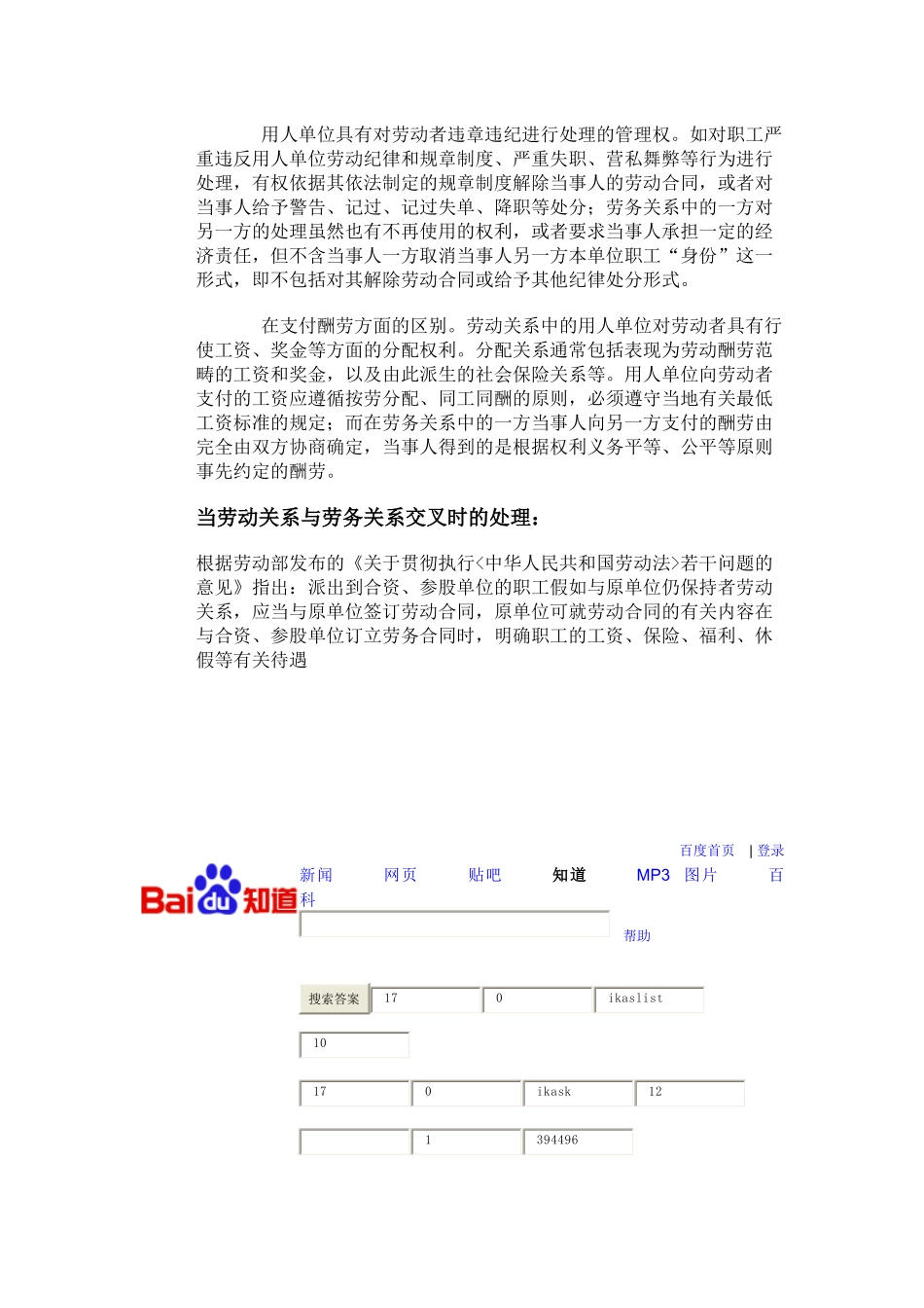 事实劳动关系与劳务关系有何区别_第3页