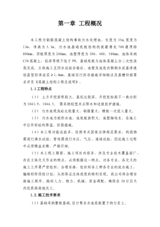 事故污水处理池施工组织设计