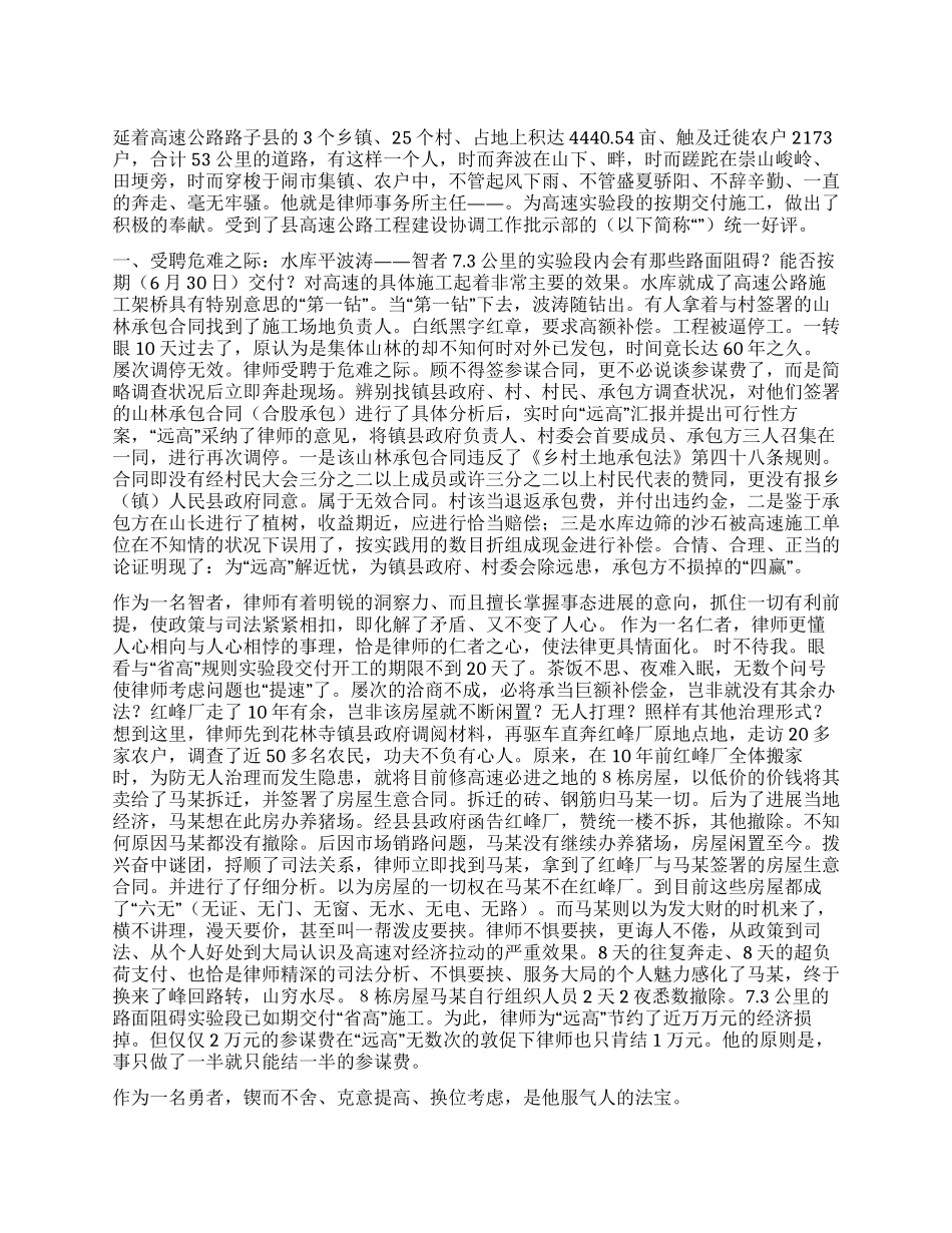 事迹报告律师事务所主任优秀事迹材料_第1页