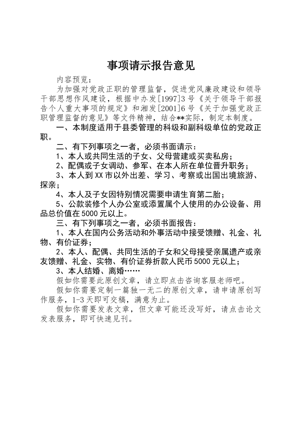 事项请示报告意见_第1页