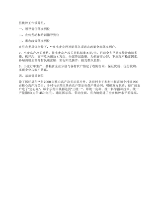二00九年秋种工作总结