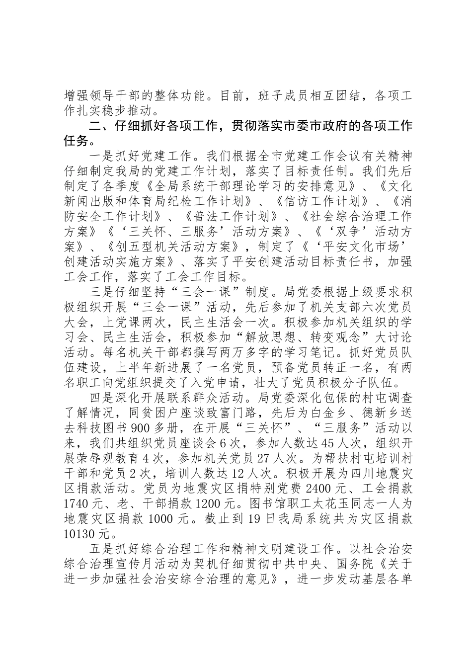 二00九年纪检工作总结_第2页