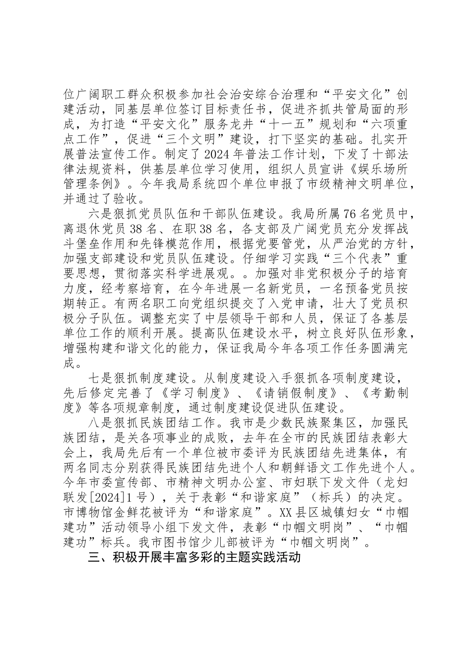 二00九年纪检工作总结_第3页