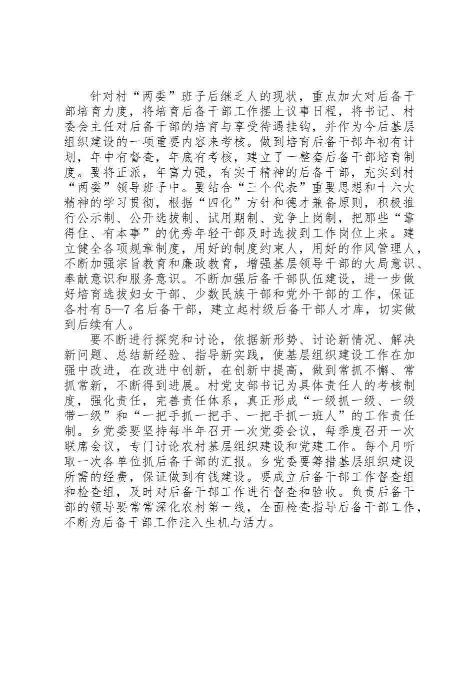 二00五年后备干部选拔培养培训计划_第2页