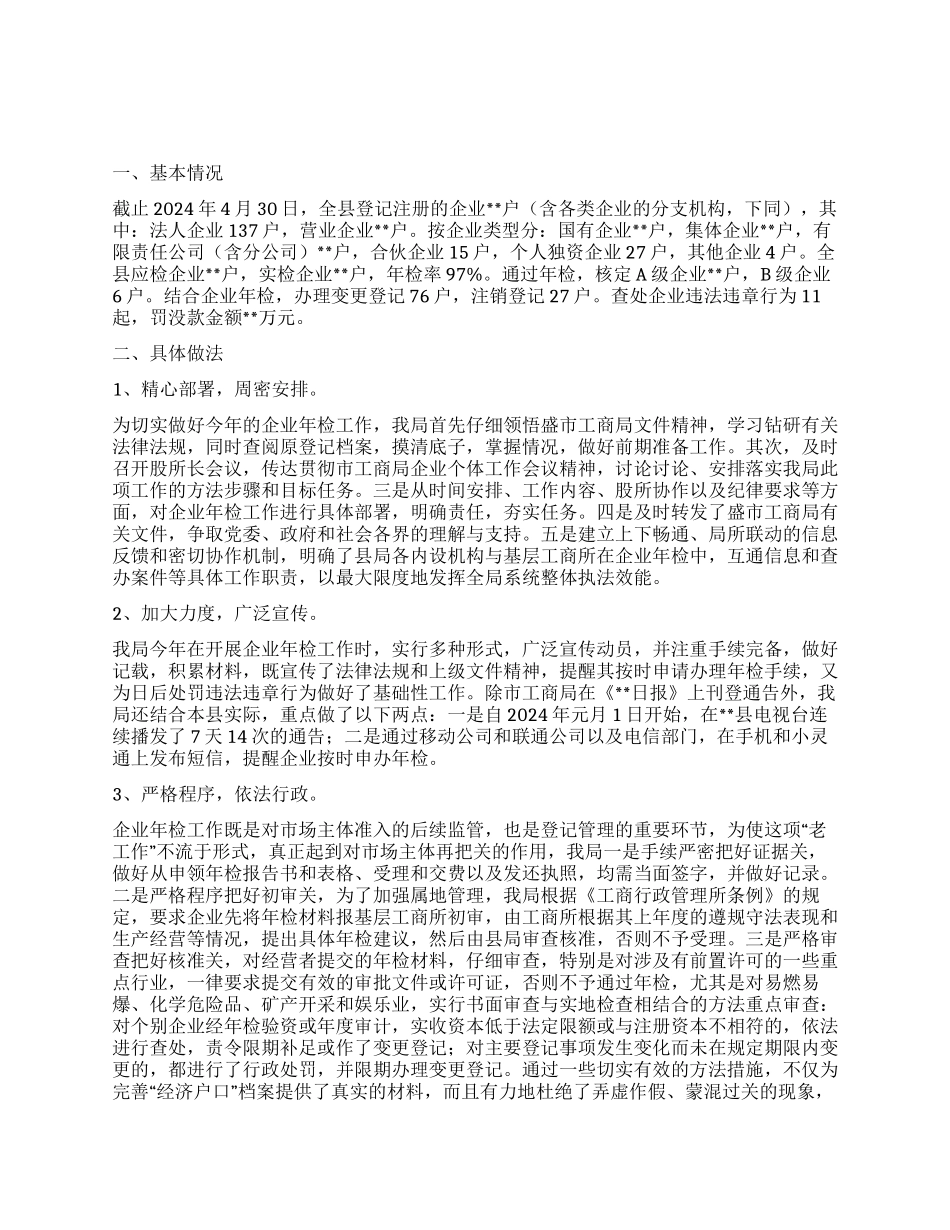 二00六年度工商局企业年检工作总结_第1页