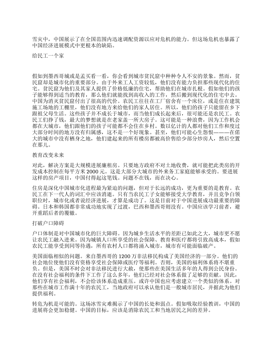 二00八年的第一场雪—反思大雪灾_第1页