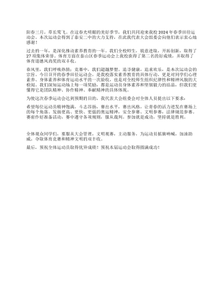 二0一0年春季运动会开幕词