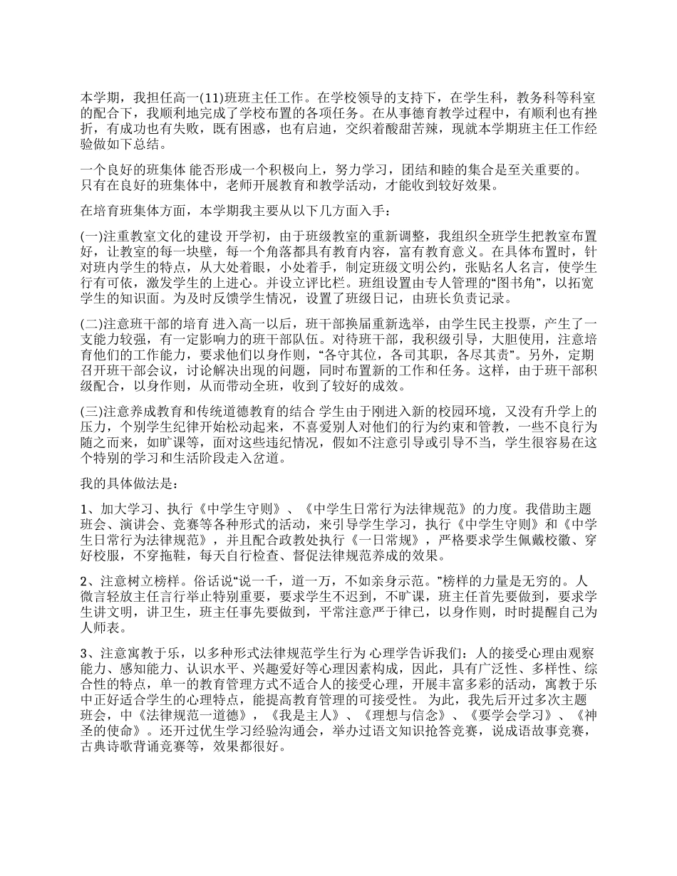 二0一0年高一班主任工作总结_第1页
