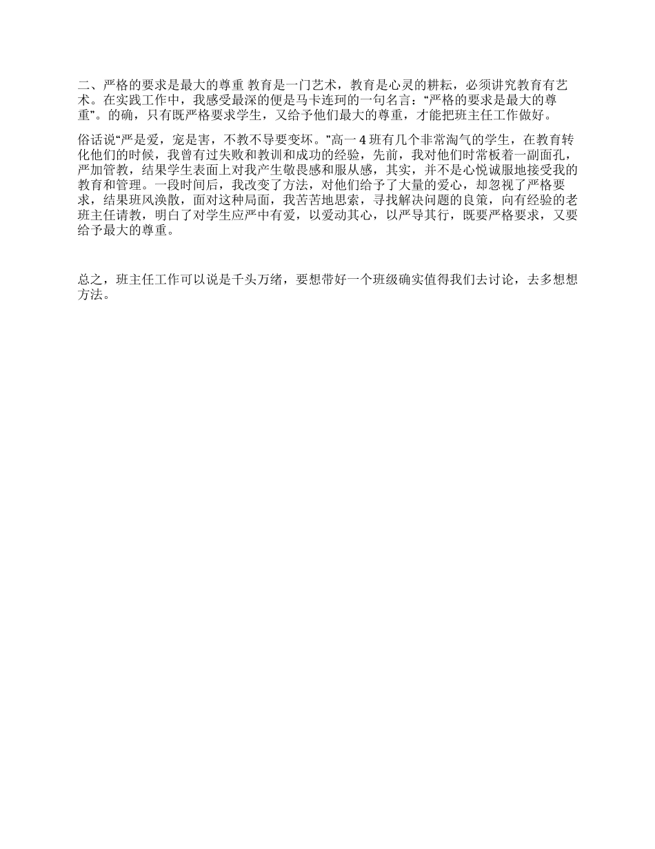 二0一0年高一班主任工作总结_第2页