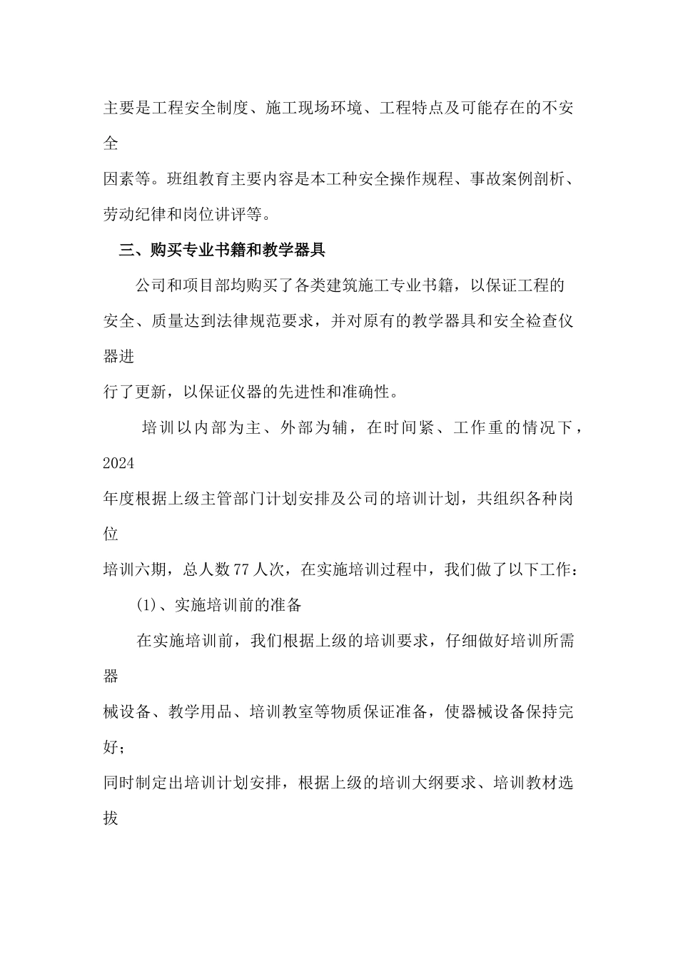 二0一一年度安全教育培训工作总结_第2页
