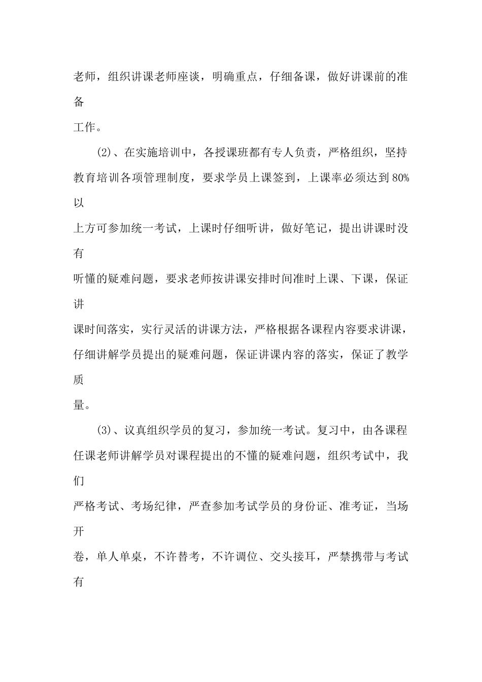 二0一一年度安全教育培训工作总结_第3页