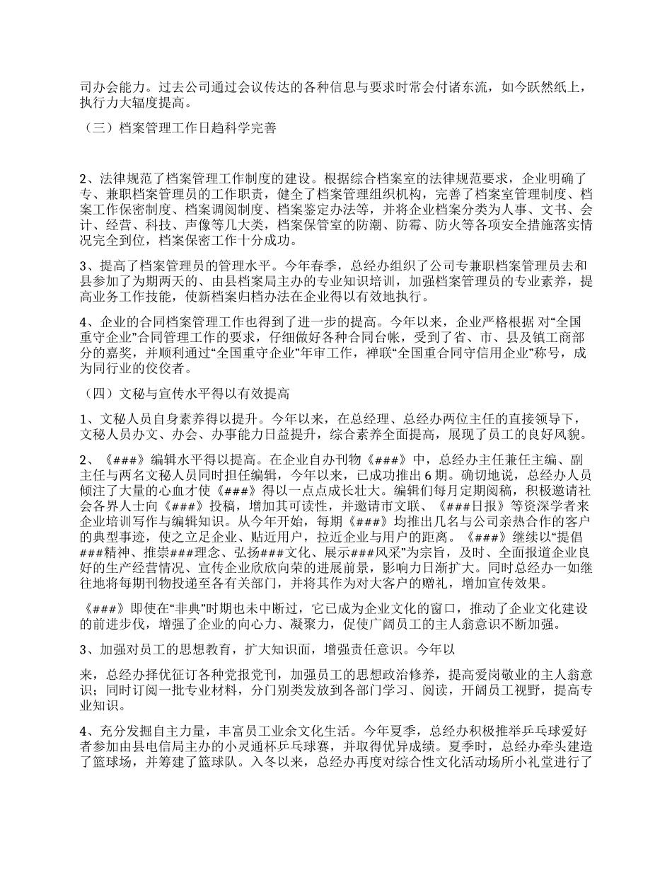 二OO六年上半年工作总结_第2页