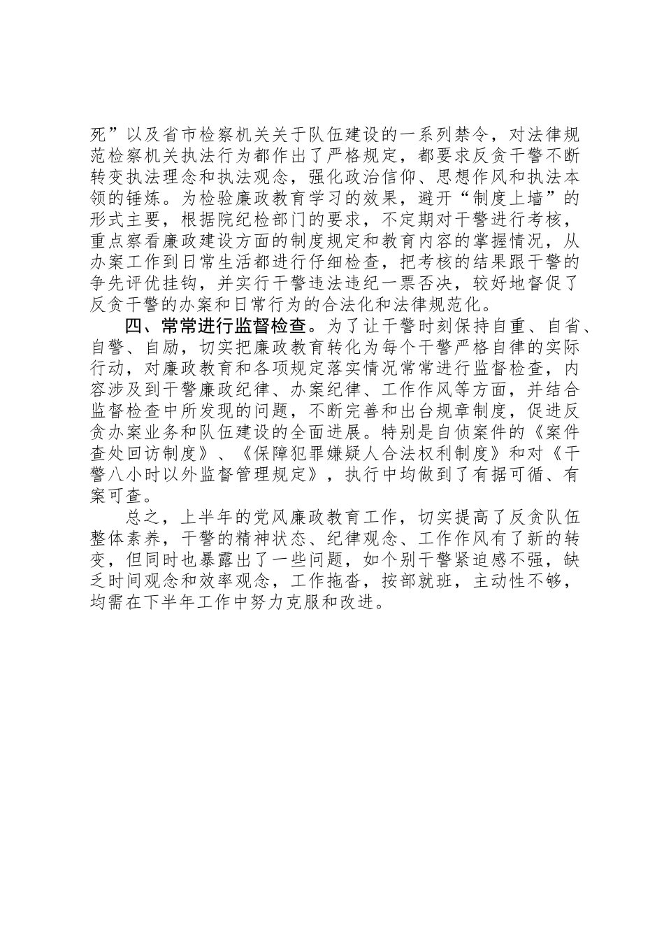 二○○七年上半年反贪局党风廉政工作总结_第2页
