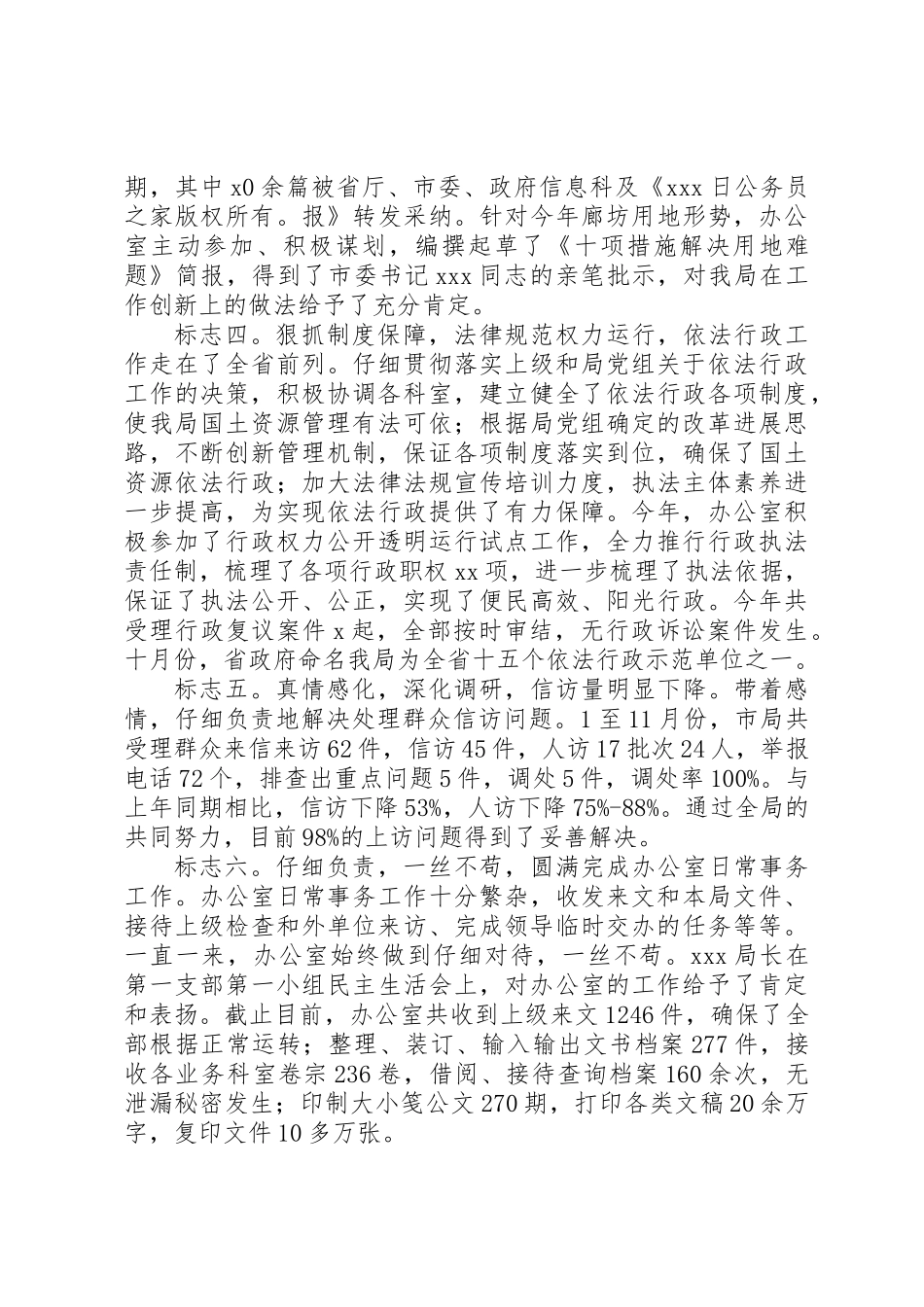 二○○六年国土资源办公室工作总结_第2页