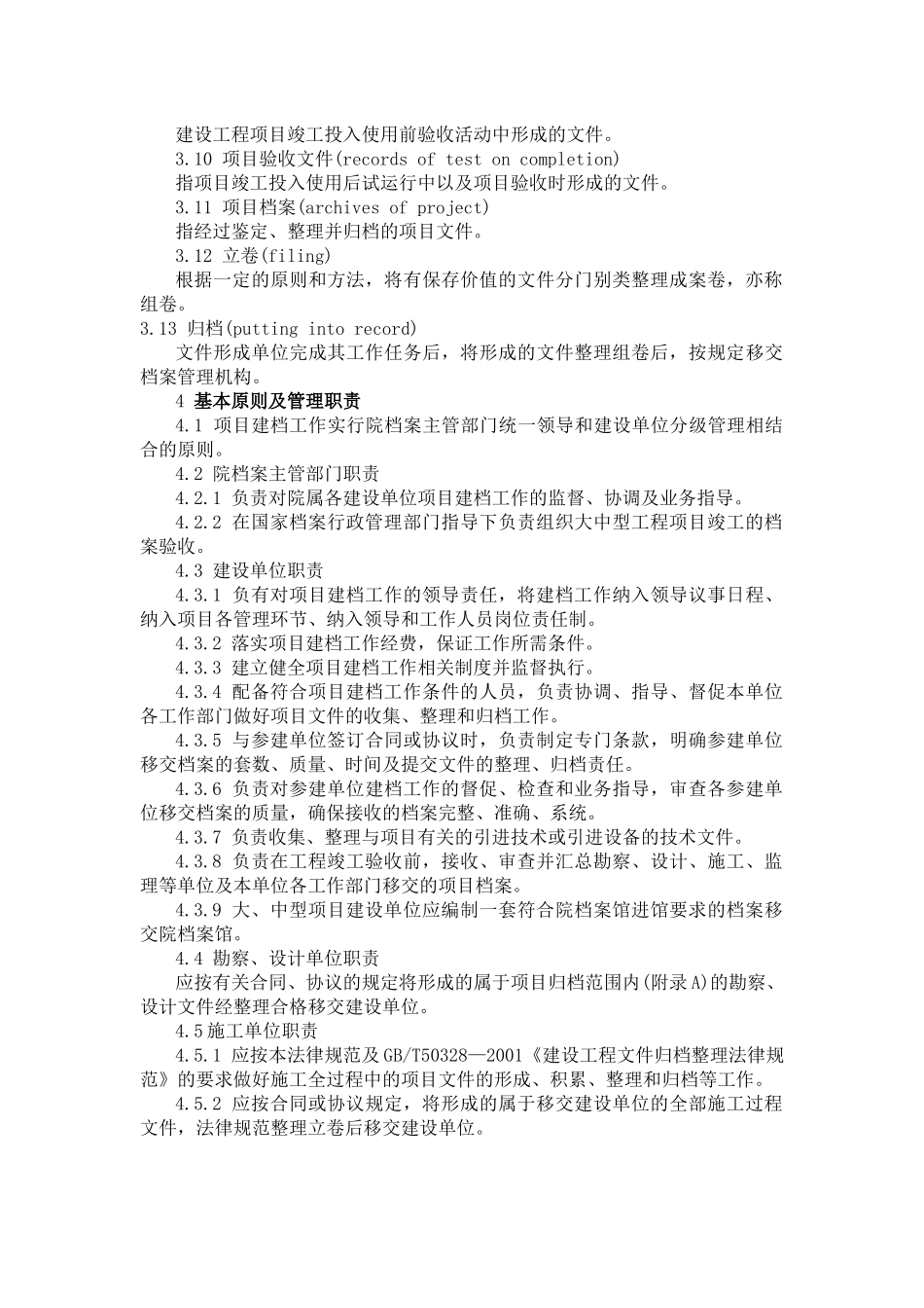 二、基本建设项目档案建档规范_第2页