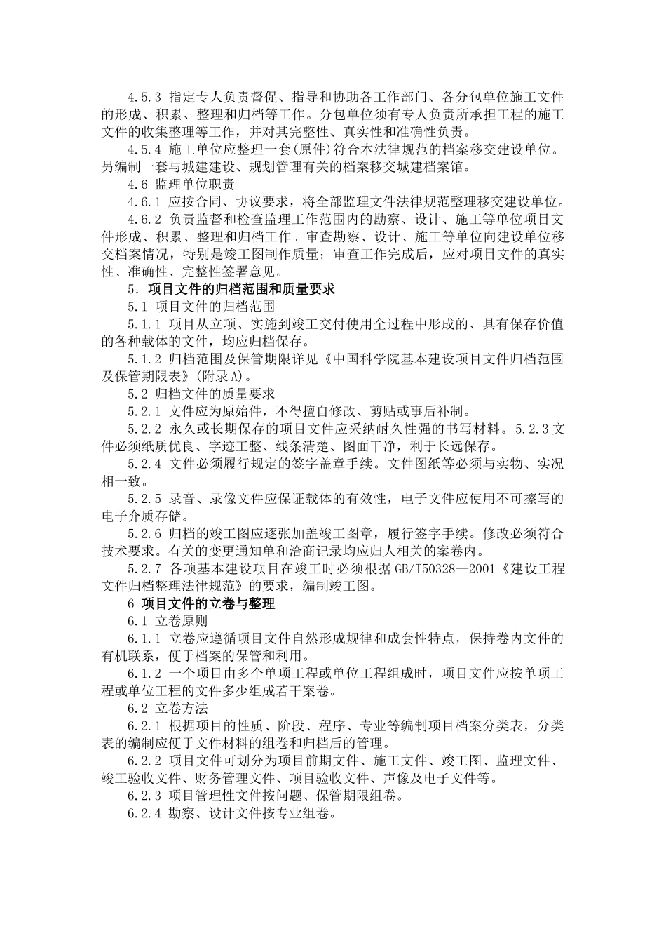 二、基本建设项目档案建档规范_第3页