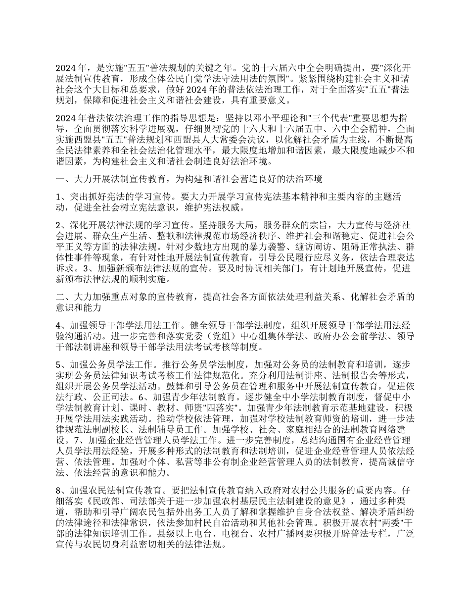 二〇〇七年乡普法依法治理要点_第1页