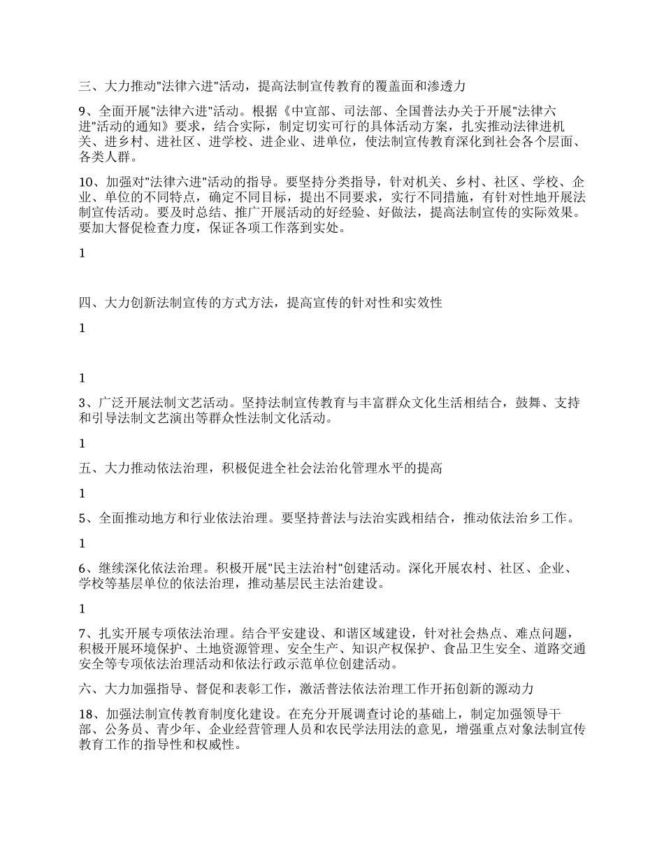 二〇〇七年乡普法依法治理要点_第2页