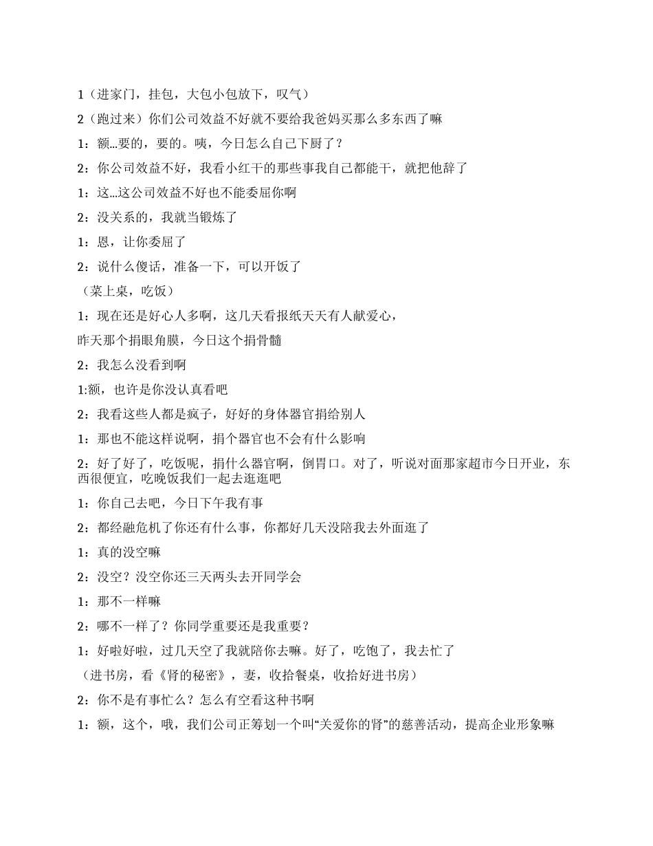 二人事件小品《心里有个他》初稿_第1页