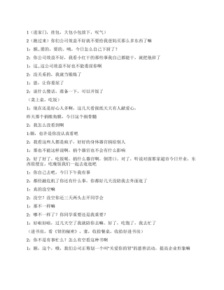 二人事件小品《心里有个他》初稿