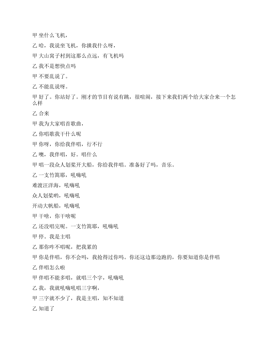 二人转小品伴唱_第2页