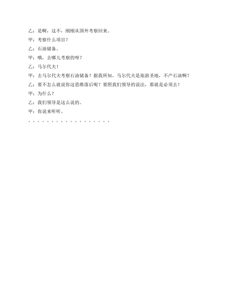 二人反腐倡廉搞笑相声_第2页