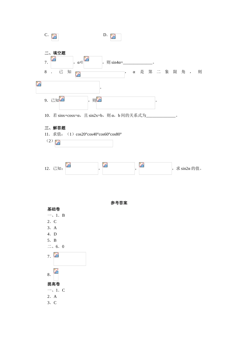 二倍角的正弦、余弦、正切要点提示练习_第3页