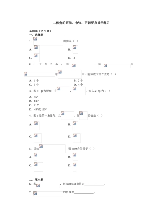 二倍角的正弦、余弦、正切要点提示练习