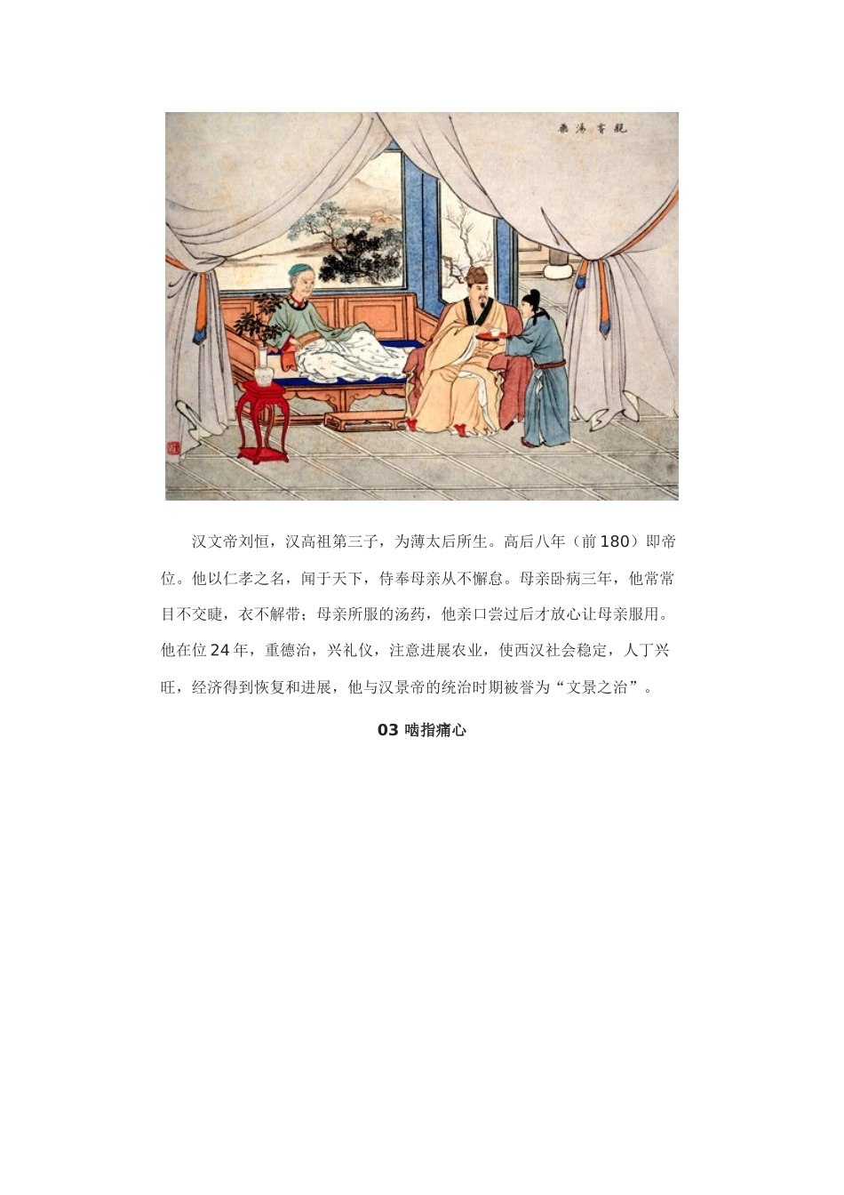 二十四孝图全册绘本_第2页