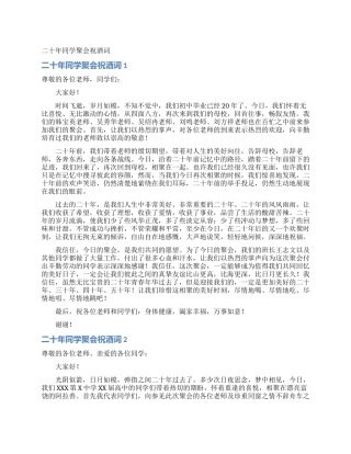 二十年同学聚会祝酒词