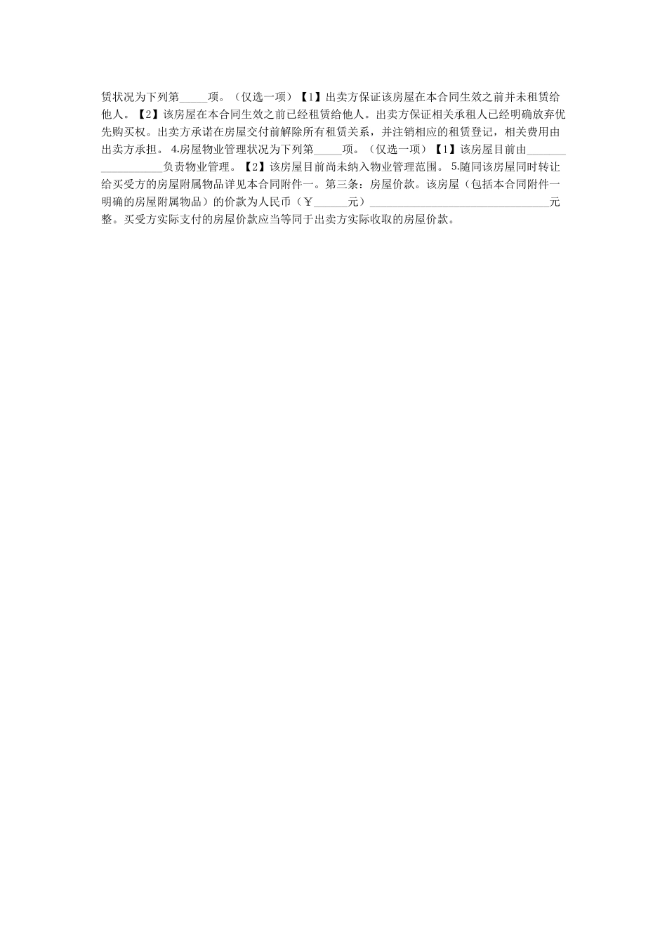 二手房买卖合同_第2页