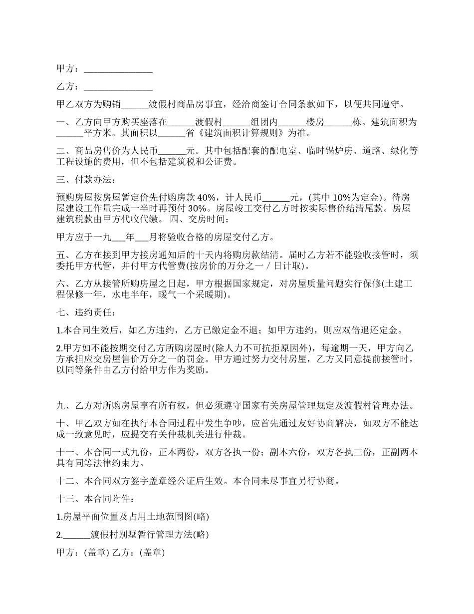 二手商品房产购销合同_第1页