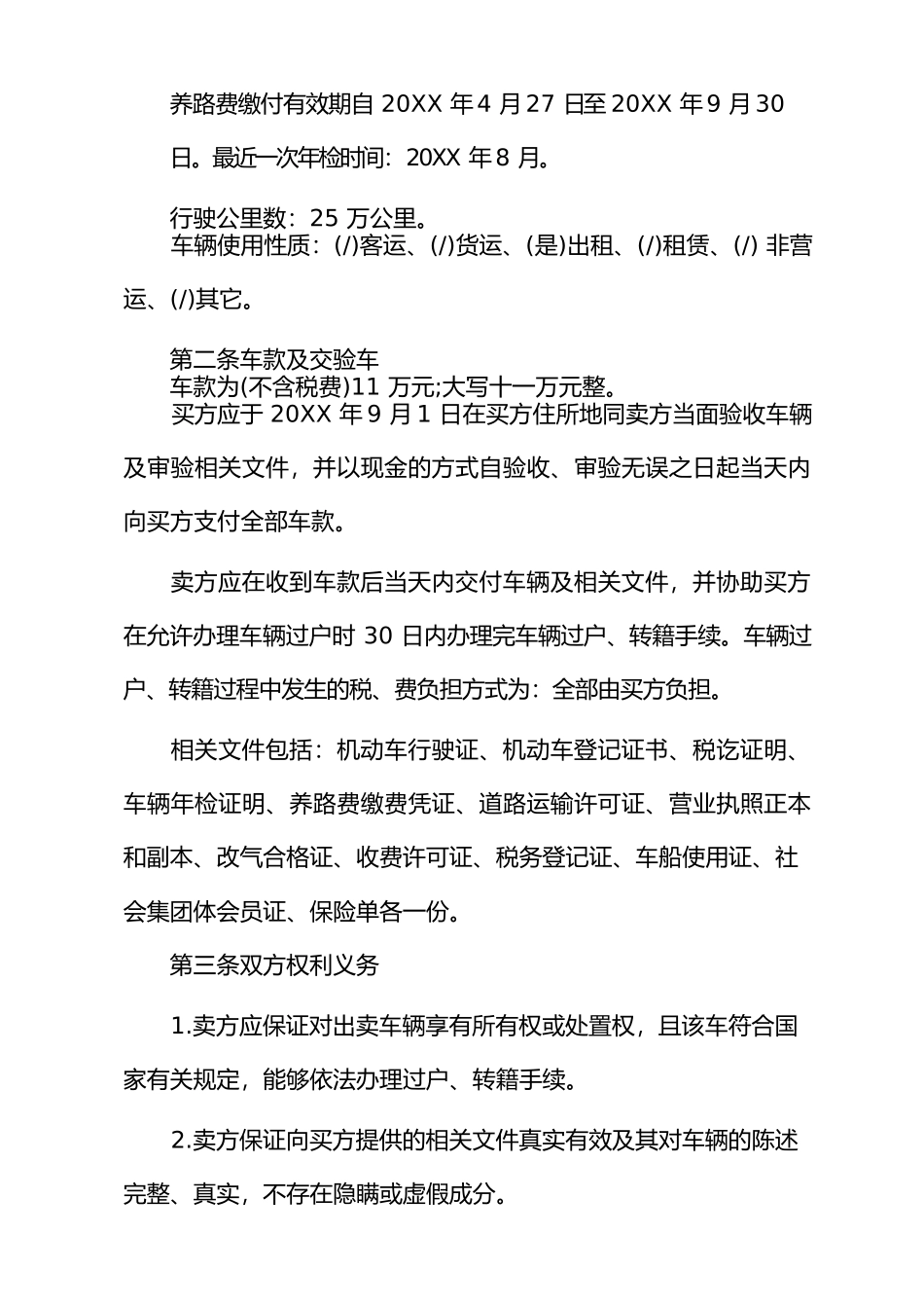 二手房买卖合同范本通用版_第2页