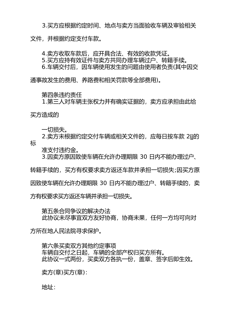 二手房买卖合同范本通用版_第3页