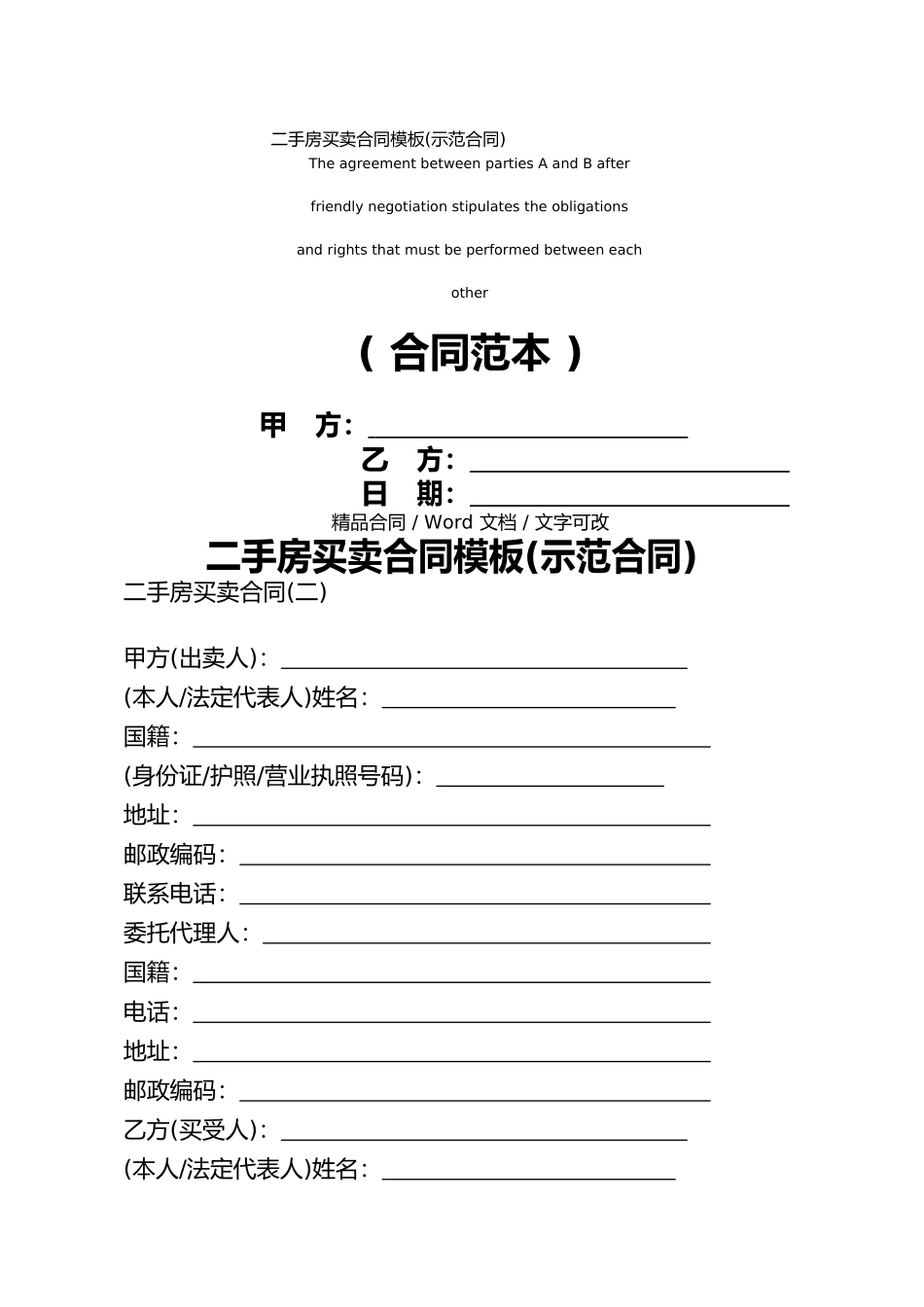 二手房买卖合同模板_第1页