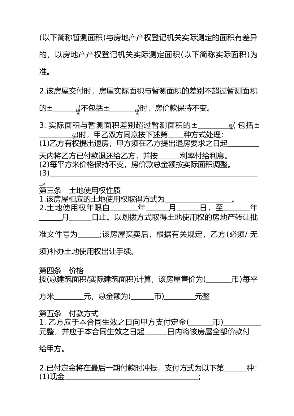 二手房买卖合同模板_第3页