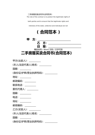 二手房屋买卖合同书正式版