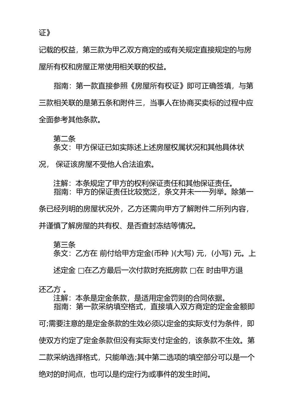 二手房的购房合同集锦_第2页