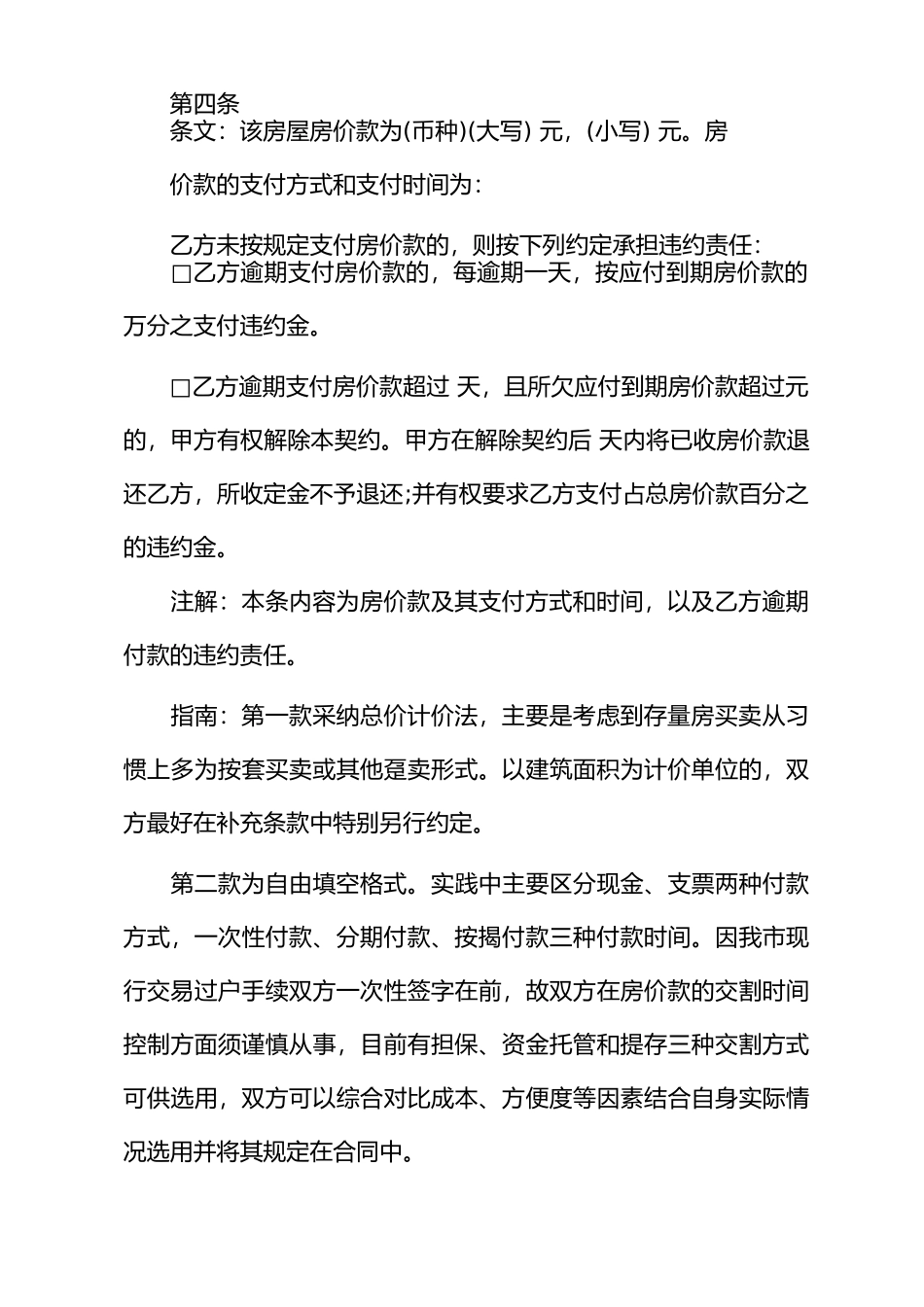 二手房的购房合同集锦_第3页