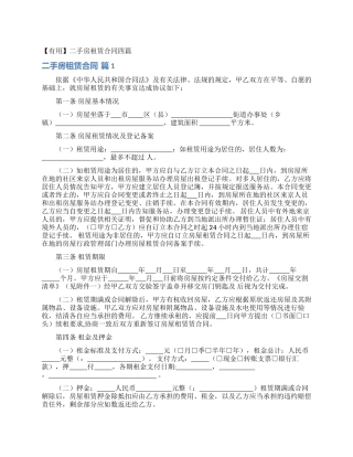二手房租赁合同四篇