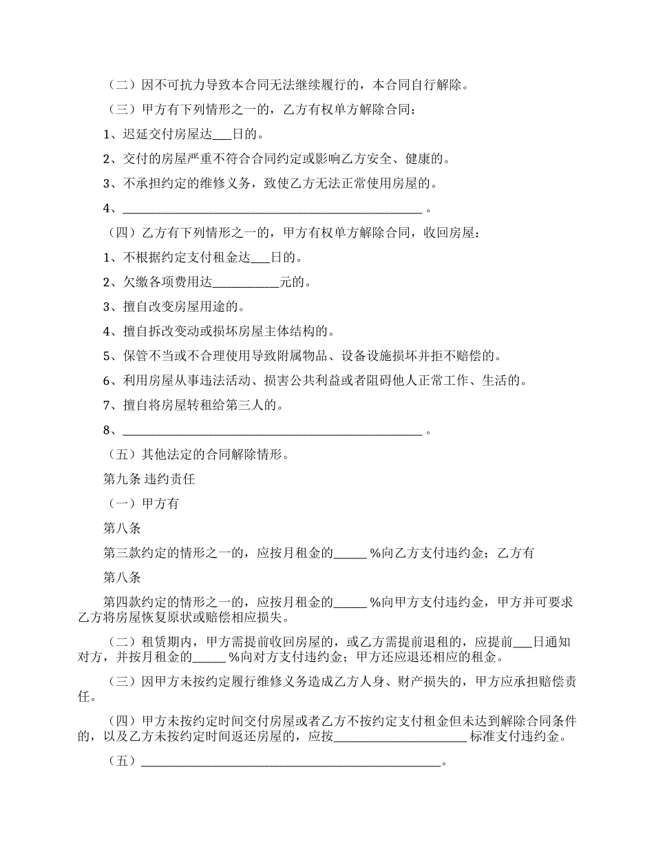 二手房租赁合同五篇_第3页