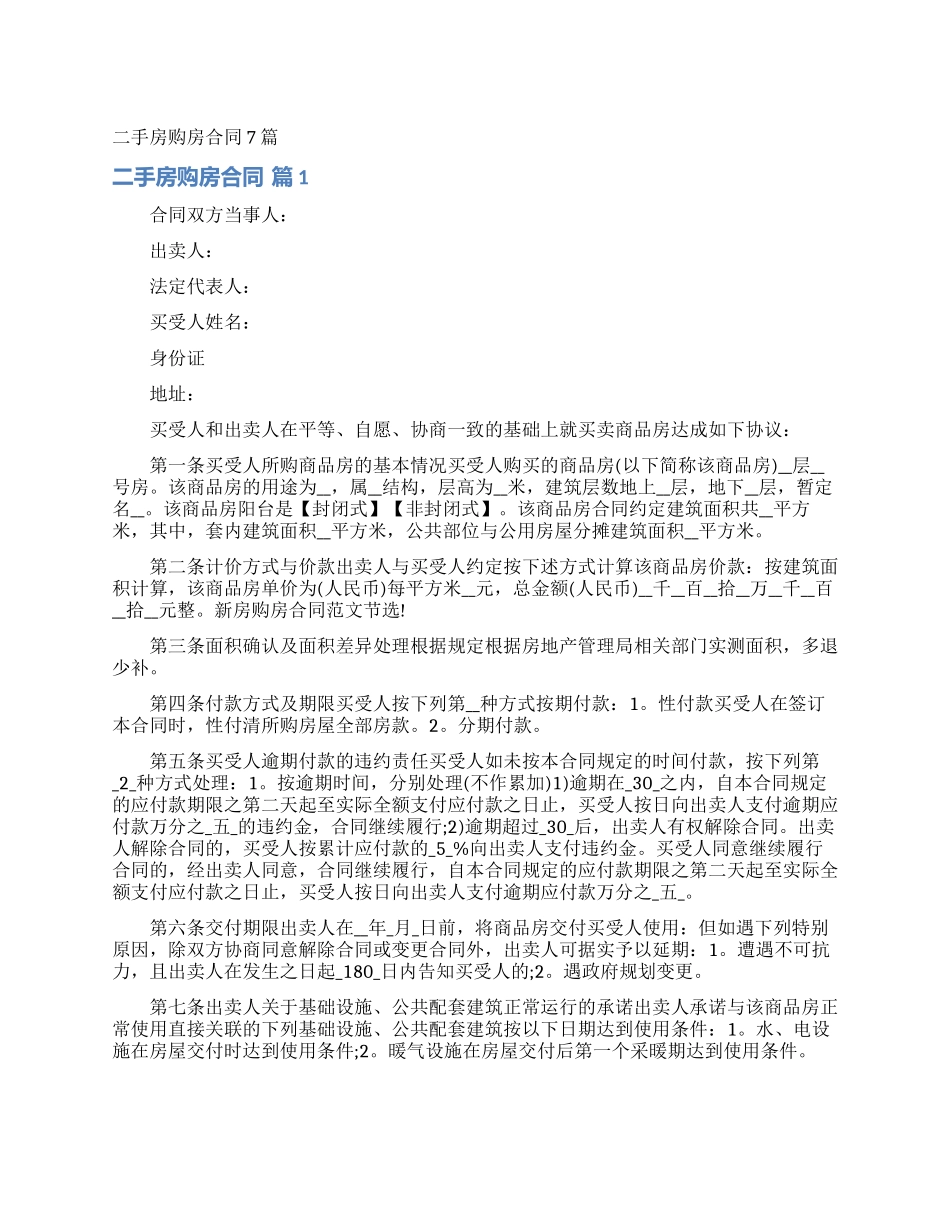 二手房购房合同7篇_第1页